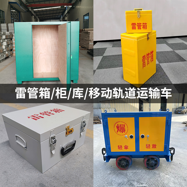 邵原镇火工品存放箱的种类与核心优点全解析